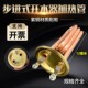 全自动开水器电热管步进式 电热开水器加热管数字程控开水器发热管