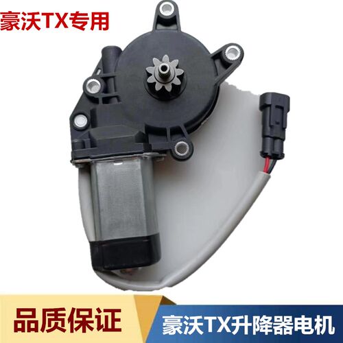 适用重汽豪沃TX玻璃升降器电机原厂大功率抗烧电动升降器马达电机