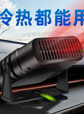车载暖风机12V汽车加热除霜器货车车用24V玻璃除霜暖风机冷暖两用