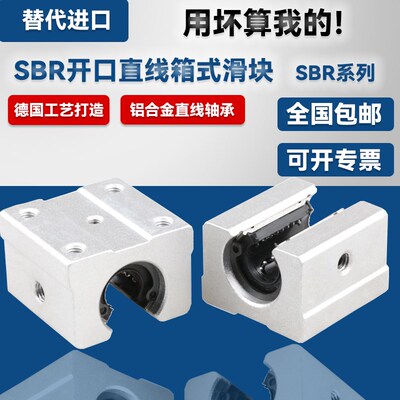 光轴铝合金开口箱式直线轴承滑块SBR10 12 13 16 20 25 30 35 UU