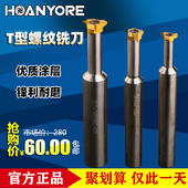 梯形铣刀梯形螺纹刀 R21.7旋风螺旋铣T型圆弧槽 梯形圆弧槽刀327