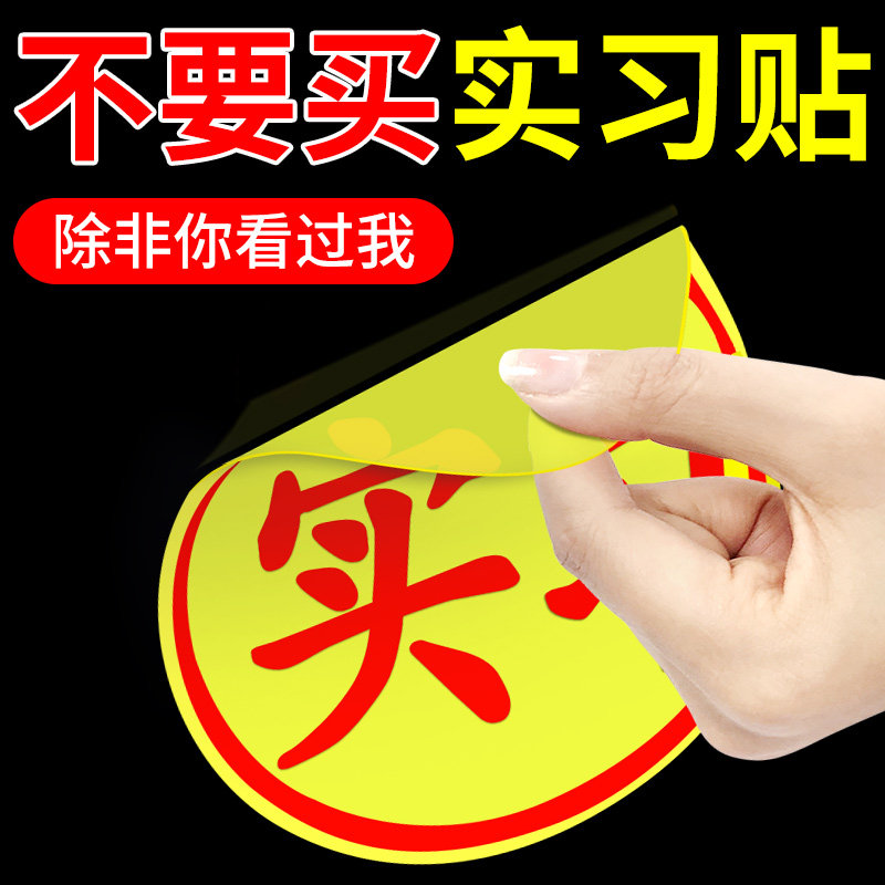实习车贴磁吸女司机新手上路创意标志汽车贴纸磁性车用划痕遮挡,汽车用品/电子/清洗/改装,汽车装饰贴/反光贴,淘宝优惠券,粉丝福利购,淘宝优惠卷