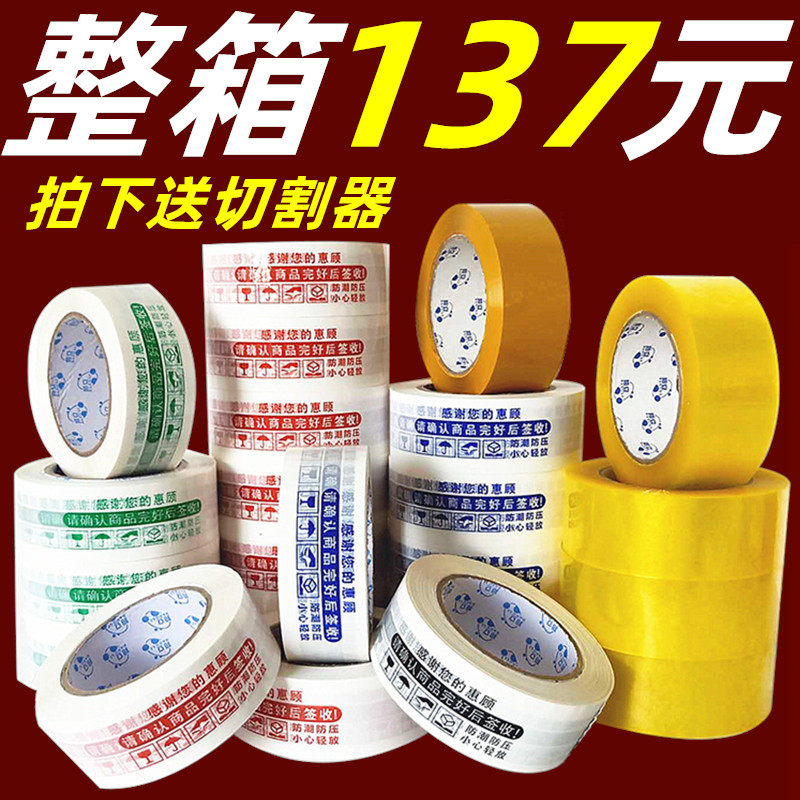 整箱大卷透明封箱胶带封口胶布淘宝快递专用打包胶带4.2/4.5,包装,包装胶带,淘宝优惠券,粉丝福利购,淘宝优惠卷