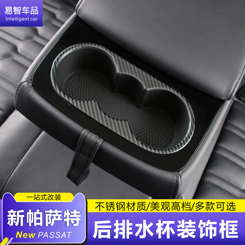 24款帕萨特后排水杯框亮片11-20款帕萨特扶手水杯架贴改装饰专用,汽车用品/电子/清洗/改装,汽车贴片/贴纸,淘宝优惠券,粉丝福利购,淘宝优惠卷