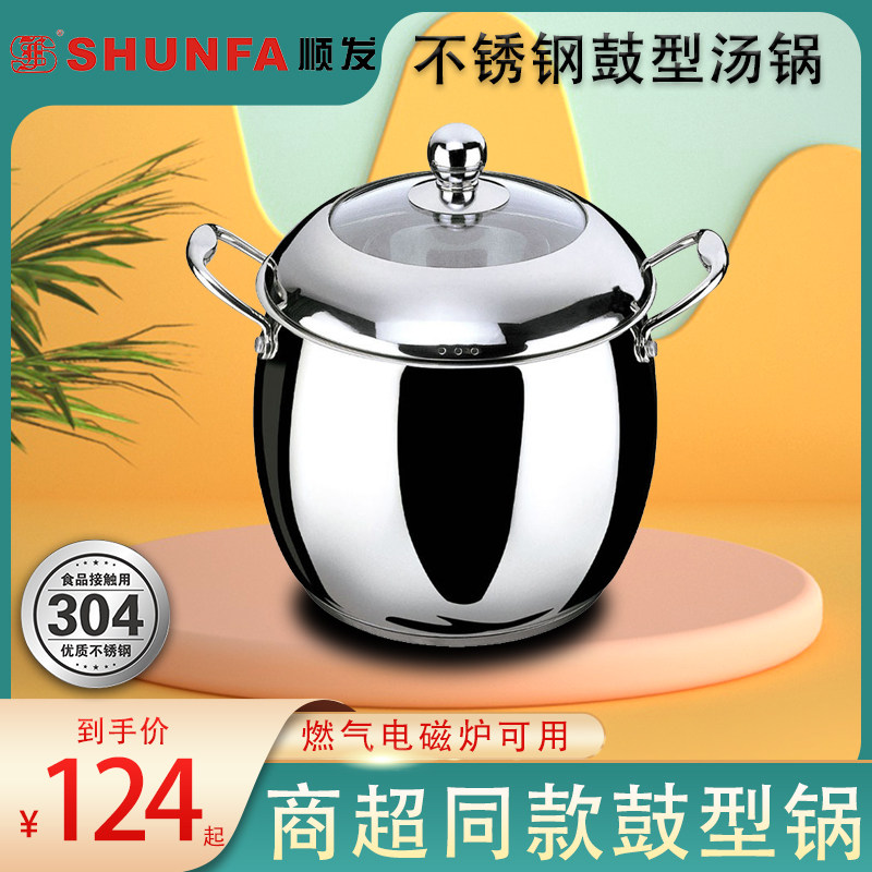 顺发304不锈钢高汤锅加高家用炖锅燃气明火电磁炉通用鼓型欧式16