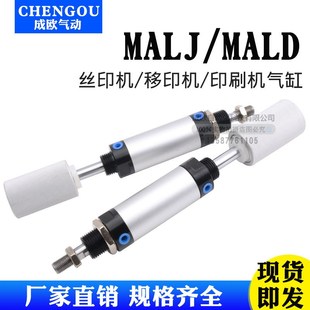 MALD40X38-12 MALD32X38-12丝印 印花 移印机气缸MALJ40/32X38-F