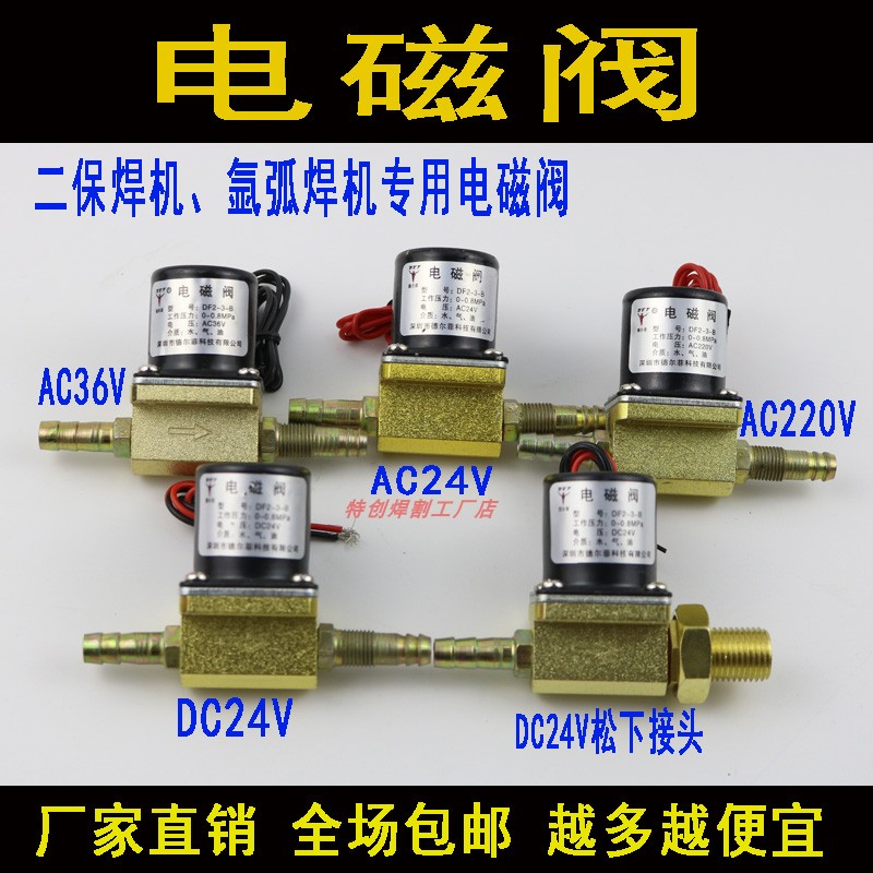 二保焊机送丝机配件电磁阀DC24VAC36VAC220V焊机阀二位二通