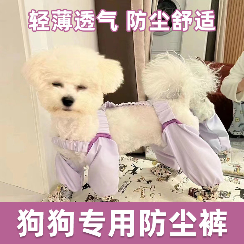 防尘裤狗狗专用外出四脚包脚春夏腿套宠物遛弯防脏裤包肚可拆轻薄,宠物/宠物食品及用品,狗宠物服装/雨衣,淘宝优惠券,粉丝福利购,淘宝优惠卷
