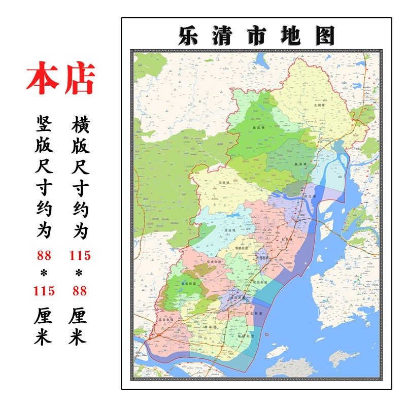 乐清市地图1.15m温州市家用折叠高清办公室书房新款装饰画墙贴,家居饰品,现代装饰画,淘宝优惠券,粉丝福利购,淘宝优惠卷