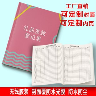 礼品发放登记表簿公司工厂员工节日送礼登记本学校礼品发放记录本