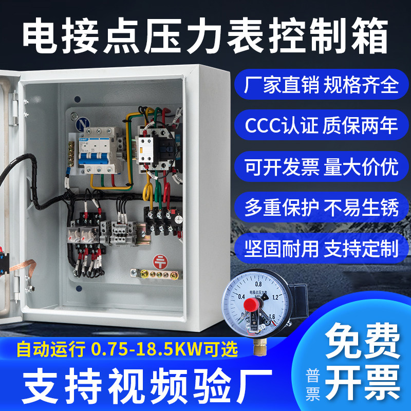 成套明装电接点压力表控制箱全自动智能水泵恒压供水浮球380v220v