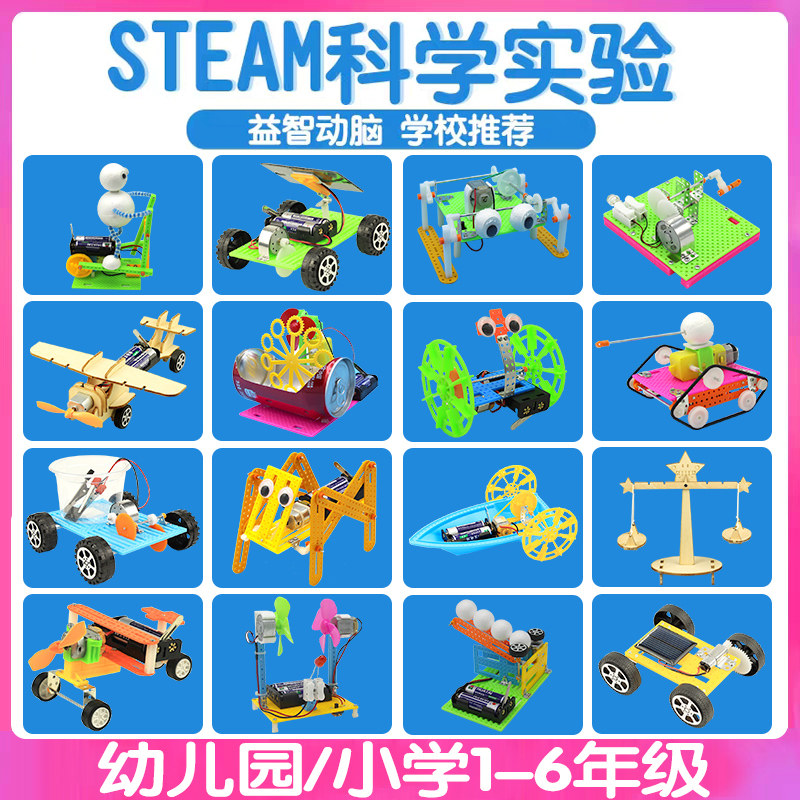 儿童科学实验套装玩具小学生DIY手工幼儿园科技小制作小发明材料