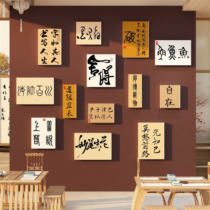 书法教室布置装饰国风环创硬笔班级墙面文化培训机构贴纸舍得挂画,家居饰品,文化墙贴,淘宝优惠券,粉丝福利购,淘宝优惠卷