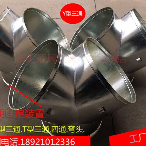 白铁皮不锈钢风管加工 镀锌管道 通风管配件 Y型 三通 四通 弯头