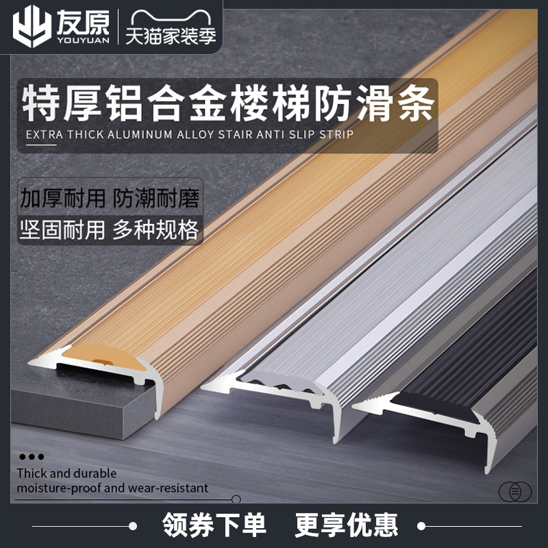 加厚铝合金楼梯防滑条金属台阶压条幼儿园踏步收边条直角包边条,家装主材,收边条/压线条,淘宝优惠券,粉丝福利购,淘宝优惠卷