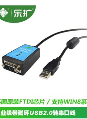 乐扩 USB转串口线 DB9针COM口 FTDI芯片 工业级USB2.0转RS232