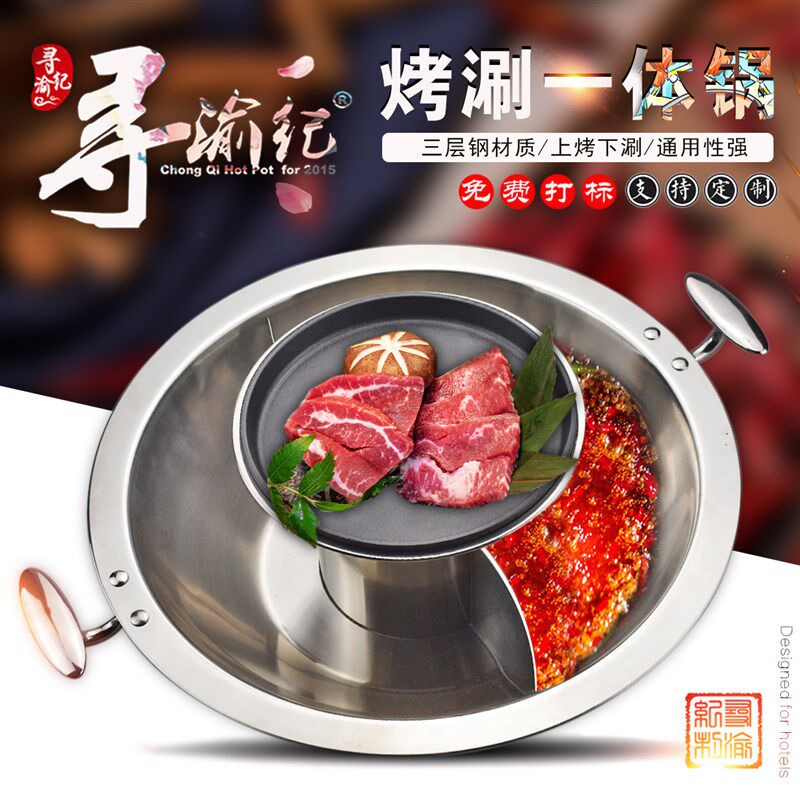 火锅店烧烤涮一体三层钢火锅商用烤肉锅子母鸳鸯锅带烤盘火锅304