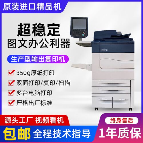 多功能彩色A3大型商用办公打印机复印一体机 施乐7785彩色复印机