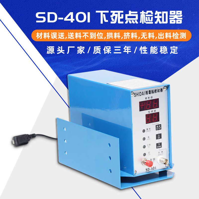 微电脑下死点检知器SD-401下死点传感器冲床微电脑下死点检知器