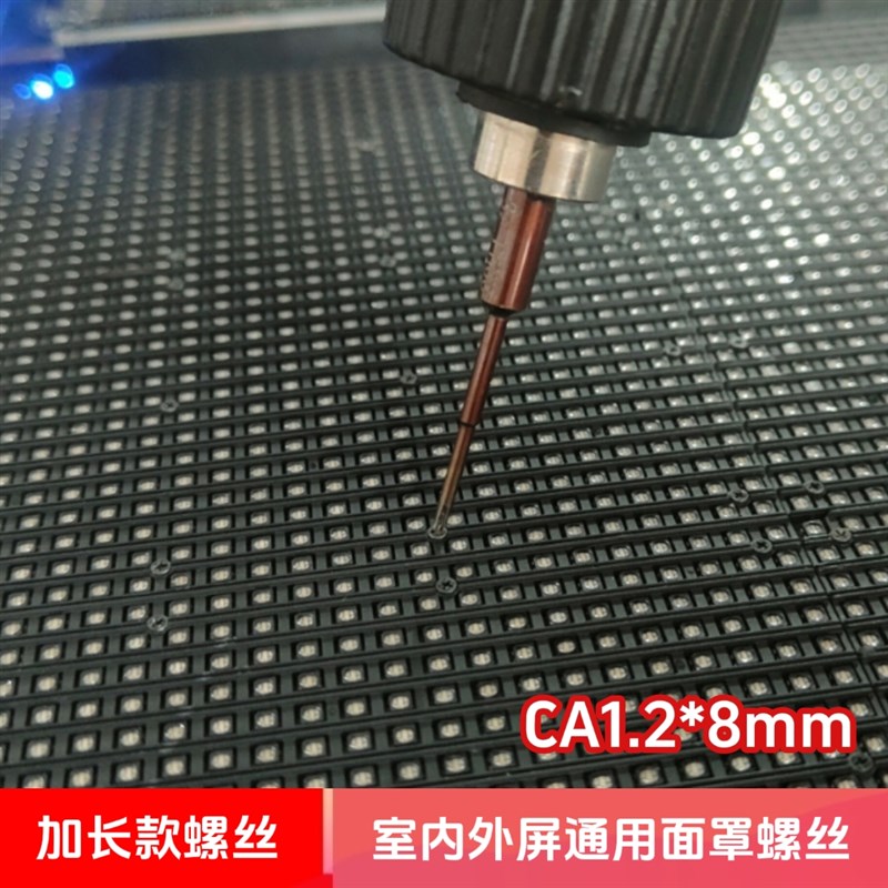 长加款1.2*8mm1.0*8mm LED显示大屏面罩尖头自攻黑色铁不锈钢螺丝