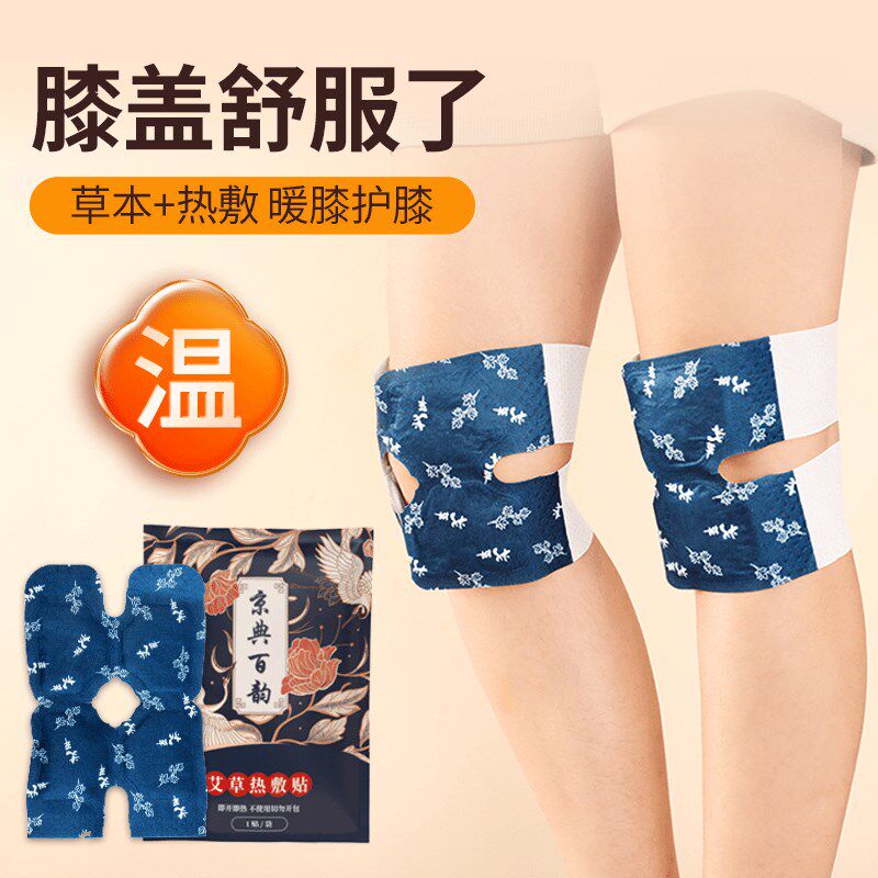 掠旁个体店热敷暖膝贴舒缓热敷温灸