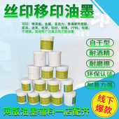 丝印油墨黑色白色环保自干pp移印玻璃金属喷漆塑胶abs双组份丝网