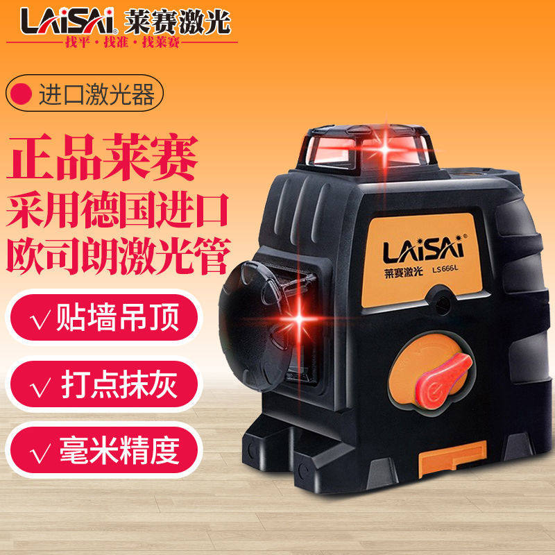 莱赛8线红光水平仪12线高精度超亮绿激光抹灰饼打点贴墙仪LS666L