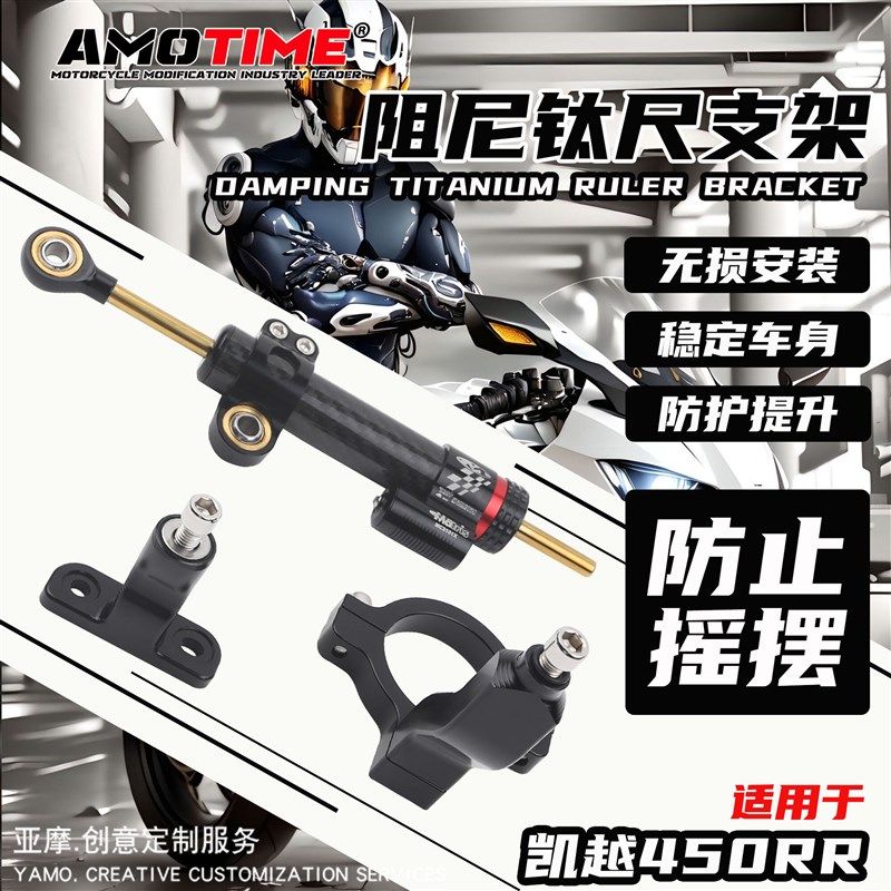适用于凯越450RR标准版 改装钛尺支架方向阻尼器防死亡摇摆平衡杆,摩托车/装备/配件,方向阻尼器,淘宝优惠券,粉丝福利购,淘宝优惠卷
