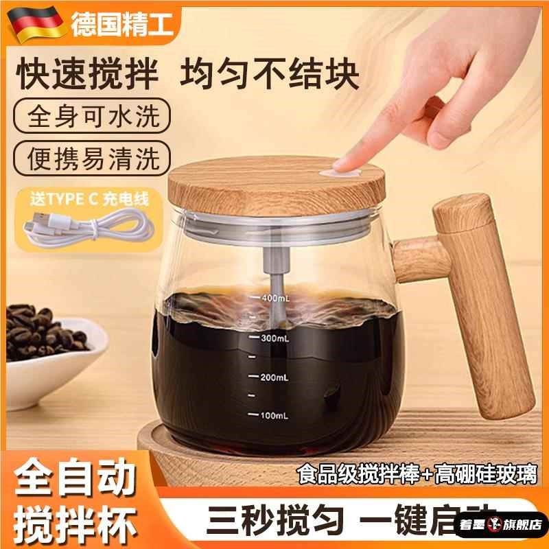 德国自动电动玻璃搅拌杯快速搅拌均匀不结块食品级材质充电款带盖,餐饮具,搅拌杯,淘宝优惠券,粉丝福利购,淘宝优惠卷