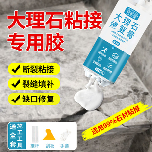 大理石粘接专用胶粘石头的胶水强力石材粘接修复膏花岗岩裂缝修补