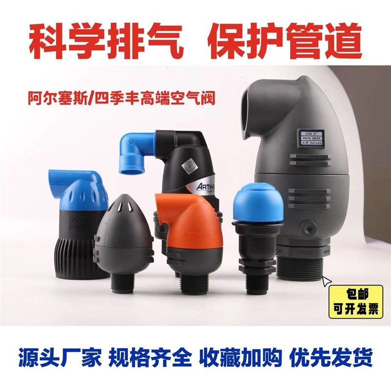 自动进排气阀空气阀四季丰阿尔塞斯真空破坏阀工业农业灌溉尼龙PA,标准件/零部件/工业耗材,气阀,淘宝优惠券,粉丝福利购,淘宝优惠卷