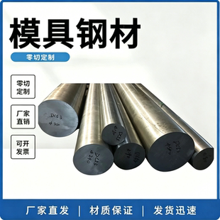 模具钢材SKD11圆钢DC53圆棒D2 CR12mov H13 S136 O1 SKS3切割定制