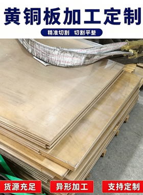 黄铜H96 H90铜板H85H80铜管H75H70H68圆棒无铅环保H65软态耐磨H62