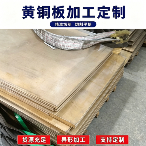 黄铜H96 H90铜板H85H80铜管H75H70H68圆棒无铅环保H65软态耐磨H62