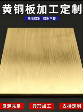 C46400可切割CZ121黄铜H17H15H16铜棒C48200铜板C46500六角铜棒