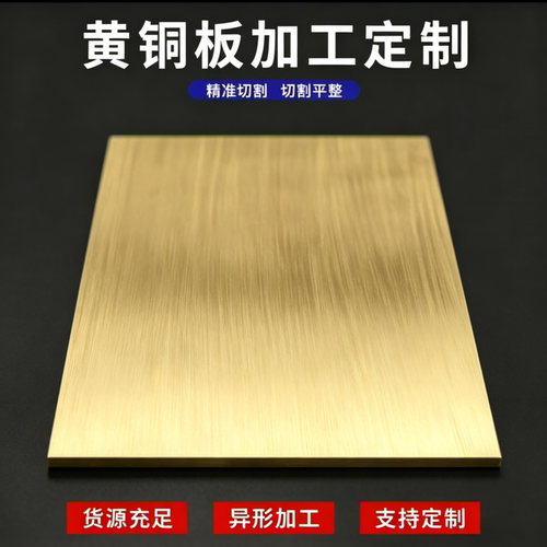 C46400可切割CZ121黄铜H17H15H16铜棒C48200铜板C46500六角铜棒