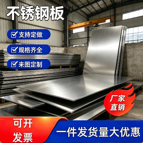 304不锈钢板材316L 321 303 430630不锈钢激光割精料加工铁板定制