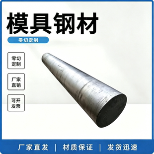 模具钢材SKD11圆钢DC53圆棒D2 CR12mov H13 S136 O1 SKS3切割定制