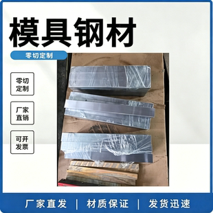 模具钢h13 45号钢p20 718 光板 s136 Cr12Mov圆棒dc53 SKD11圆钢