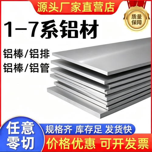一系纯铝合金1060 1050 1235 1199 L5 1A80 1A90 1A99 铝板 铝棒