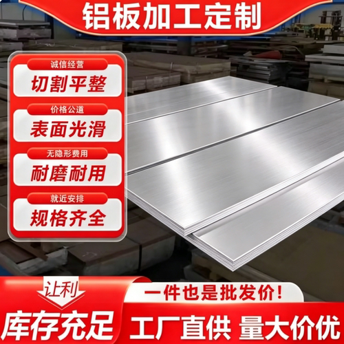 1060 3003  5052 5754 5083 6061铝板铝合金板加工铝片切割定制