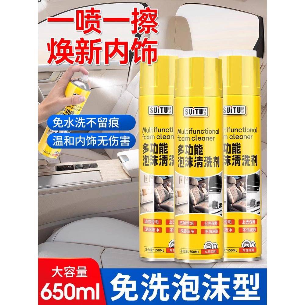 德国汽车内饰清洗剂免水洗泡沫清洁剂强力去污神器多功能座椅顶棚