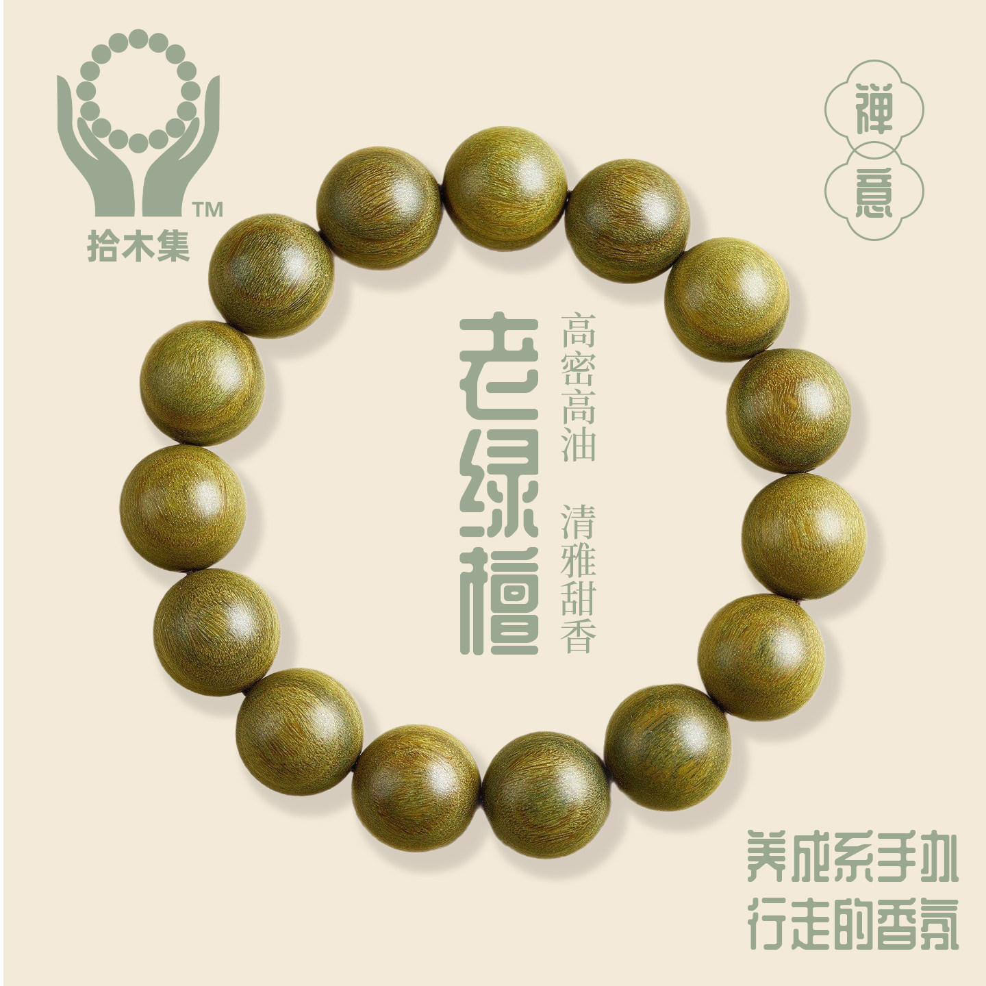 拾木集天然绿檀自带幽香盘玩变色