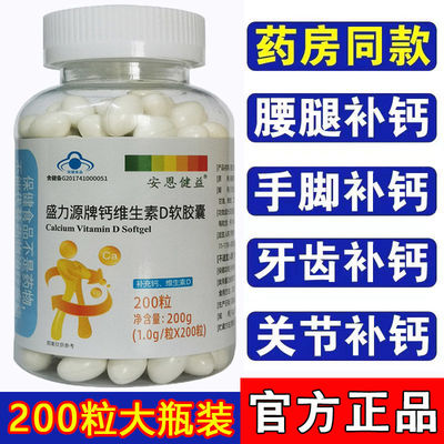 维生素D软胶囊无糖钙片中老年人成人补钙VD碳酸钙d3补钙保健食品