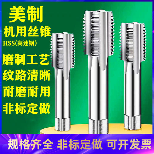 美制机用丝锥美标螺纹丝攻1-1/8UN1-1/4UNS1-3/8UNS1-1/2UNF2寸