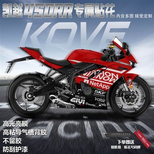 凯越450rr版画全车贴纸贴花贴画版花拉花车贴防水保护贴膜防刮