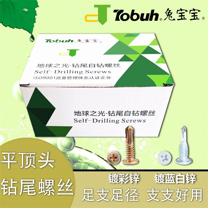 兔宝宝平顶头钻尾螺丝钉M4.8*16燕尾自攻自钻轻钢龙骨石膏板墙,五金/工具,螺钉,淘宝优惠券,粉丝福利购,淘宝优惠卷