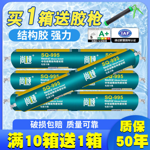 亿尚达结构胶995中性硅酮耐候密封胶幕墙黑色防水玻璃胶整箱