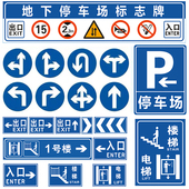 停车场指示牌地下车库反光牌出入口标志牌坡道导向标牌电楼梯圆牌