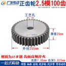2.5模100齿 齿条齿轮 2.5M 直齿轮 厚度25mm 100T 正齿轮